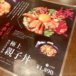 秋田比内地鶏生産責任者の店　本家あべや - 
