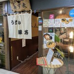 味処 あずま - 外観