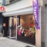 ennichi coffee - JR山陽本線横川駅から徒歩2分の「ennichi coffee」さん、朝8時から営業
2026年開業、運営は有限会社リラックス【2003年設立】
同社は障害児支援&介護事業がメインで飲食店も運営