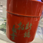 新橋お多幸 - 