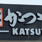 かつや - 