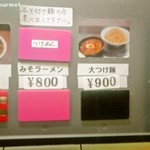 ラーメン二郎 - 食券機(下段) ※新価格