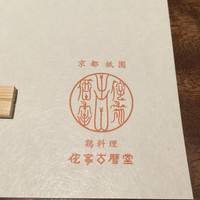 侘家古暦堂 祇園花見小路本店 - お店のロゴです。
