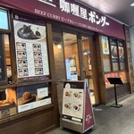 カレー屋 ボングー - 