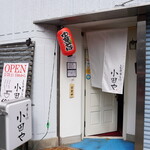 しお中華そば 小田や - 