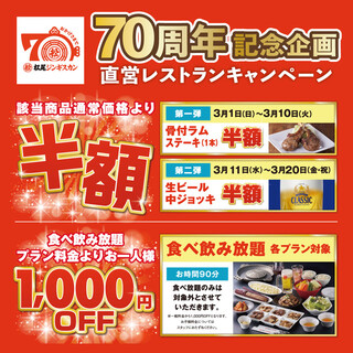 松尾ジンギスカン_0