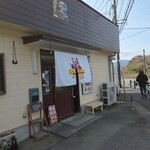 ひょう柄どんぶりの塩ラーメン屋さん一軒目 - 