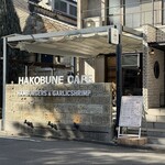 HAKOBUNE CAFE - 