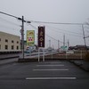 虎谷 藤本店