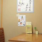 甘味処 古今茶家 - 