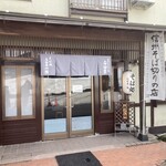 石田屋一徹 - 