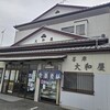 峯岸大和屋 - 