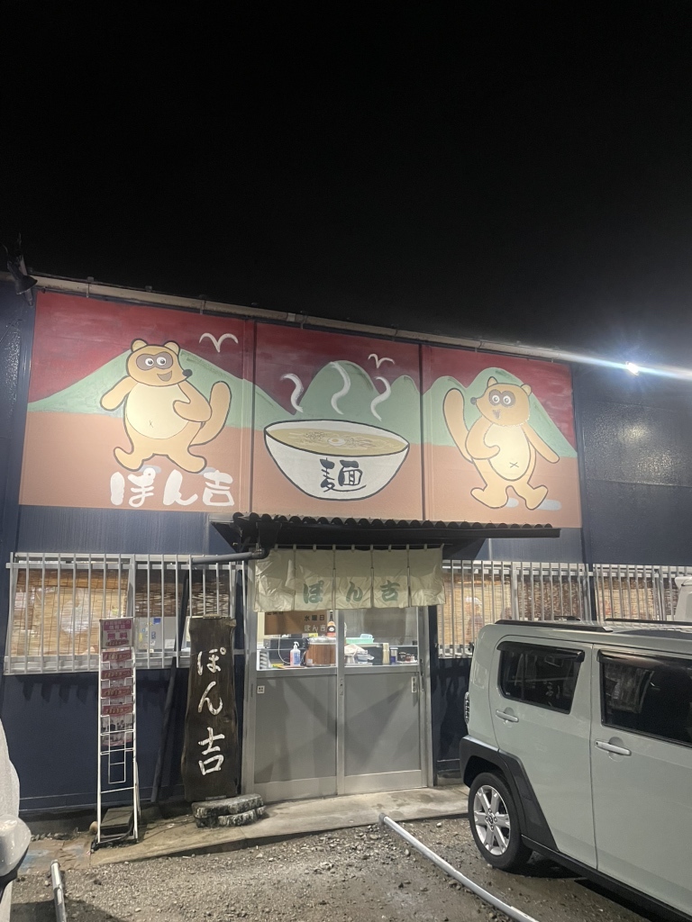 ぽん吉 写真 : ぽん吉 （ポンキチ） - 手柄/ラーメン | 食べログ
