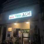 ゐし川 - 