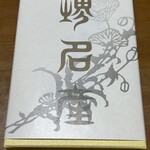 小島屋 - 