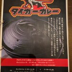 タイガーカレー - 