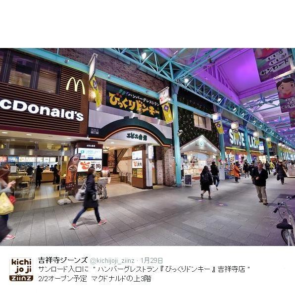 閉店 びっくりドンキー 吉祥寺店 吉祥寺 ファミレス 食べログ 閉店 びっくりドンキー 吉祥寺店 吉祥寺 ファミレス 食べログ