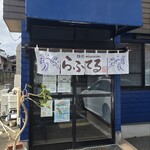 麺処 らふてる - 