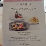 KIHACHI ITALIAN - 2015 バレンタインメニュー　Amour（アムール）