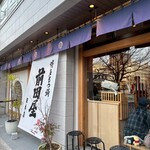 博多牛雜鍋 前田屋 總本店