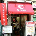 クレープス 並木坂店 - 