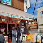 山村みるくがっこう - 