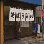 長寿庵 - 平日10:17頃訪問
