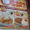 山田うどん 佐野堀米店