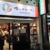 俺のイタリアンバル 新宿
