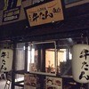 炭焼牛たん東山 日本橋茅場町店