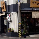 博多一双 - 2015/1/☆  外観 12時10分前のお店前