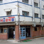 서서 먹는 갈비집 연남식당 - 店外観