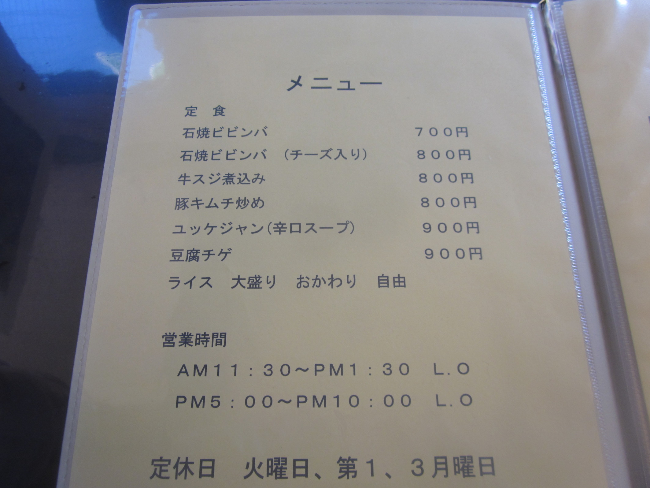 メニュー写真 満腹かい Manpukukai 御殿場 韓国料理 食べログ