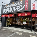 焼肉ホルモン こたろう - 