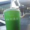 ずんだ茶寮Cafe