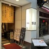 膳蔵 - 