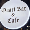 御成バー＆カフェ - 
