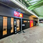 台湾ラーメン 激 - 