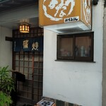 うなよし - 