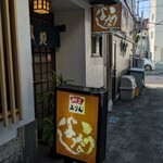 うなよし - 路地感も良き