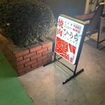 燒肉New Hiuchi - 
