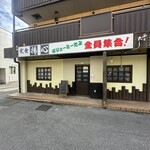 定食屋 揚心 - 