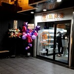 縁 麻辣湯 - 