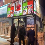 ステーキハウス リベラ - エントランス 3人待ち