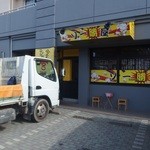 ソー勝屋 - 荒木駅から歩いてすぐの場所にあります