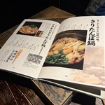 秋田きりたんぽ屋 - 