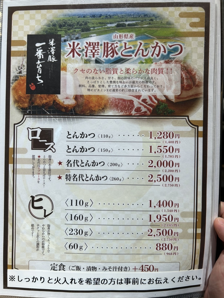 とんかつページ メニュー写真 : とんかつ一番2deux 川西店 （トンカツイチバンドゥ
