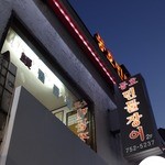 東湖ミンムルチャンオ - 