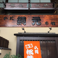 網元本館 - 