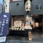 窯焼和牛ステーキと京のおばんざい 市場小路 - 